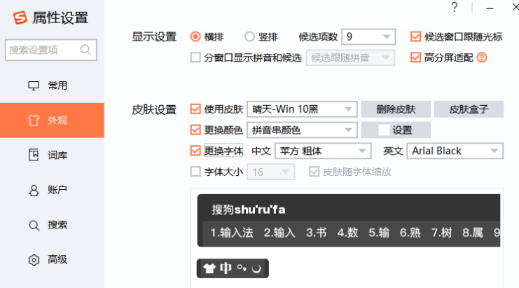 搜狗五笔输入法符号乱码、中文错位如何处理