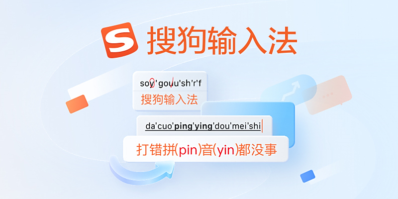 搜狗五笔输入法怎么用？功能、设置与提速技巧全解析