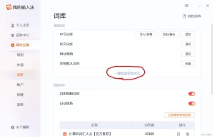 搜狗五笔输入法怎么安装？零基础完整教程