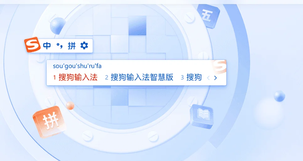 搜狗五笔输入法官网下载是否安全？辨别官方正版方法