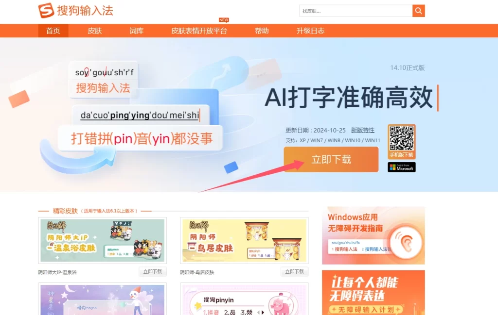 搜狗五笔输入法怎么用？完整操作教程